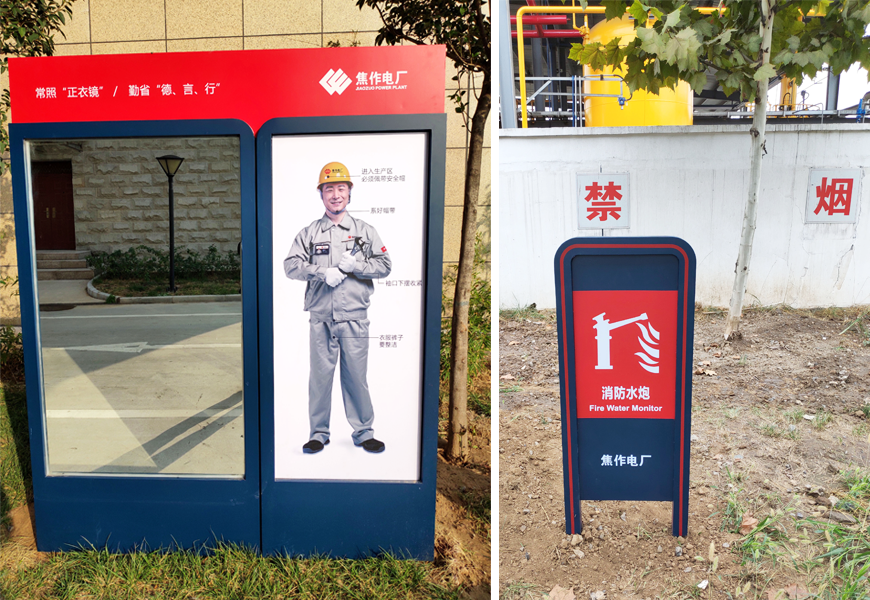 焦作電廠園區(qū)指示牌
