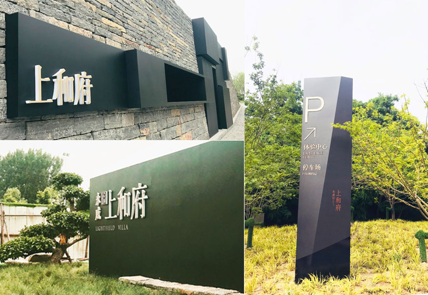 售樓部標(biāo)識(shí)牌