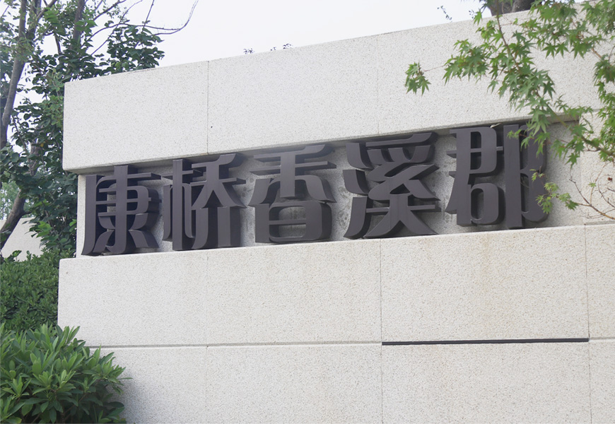 標(biāo)識(shí)導(dǎo)視牌
