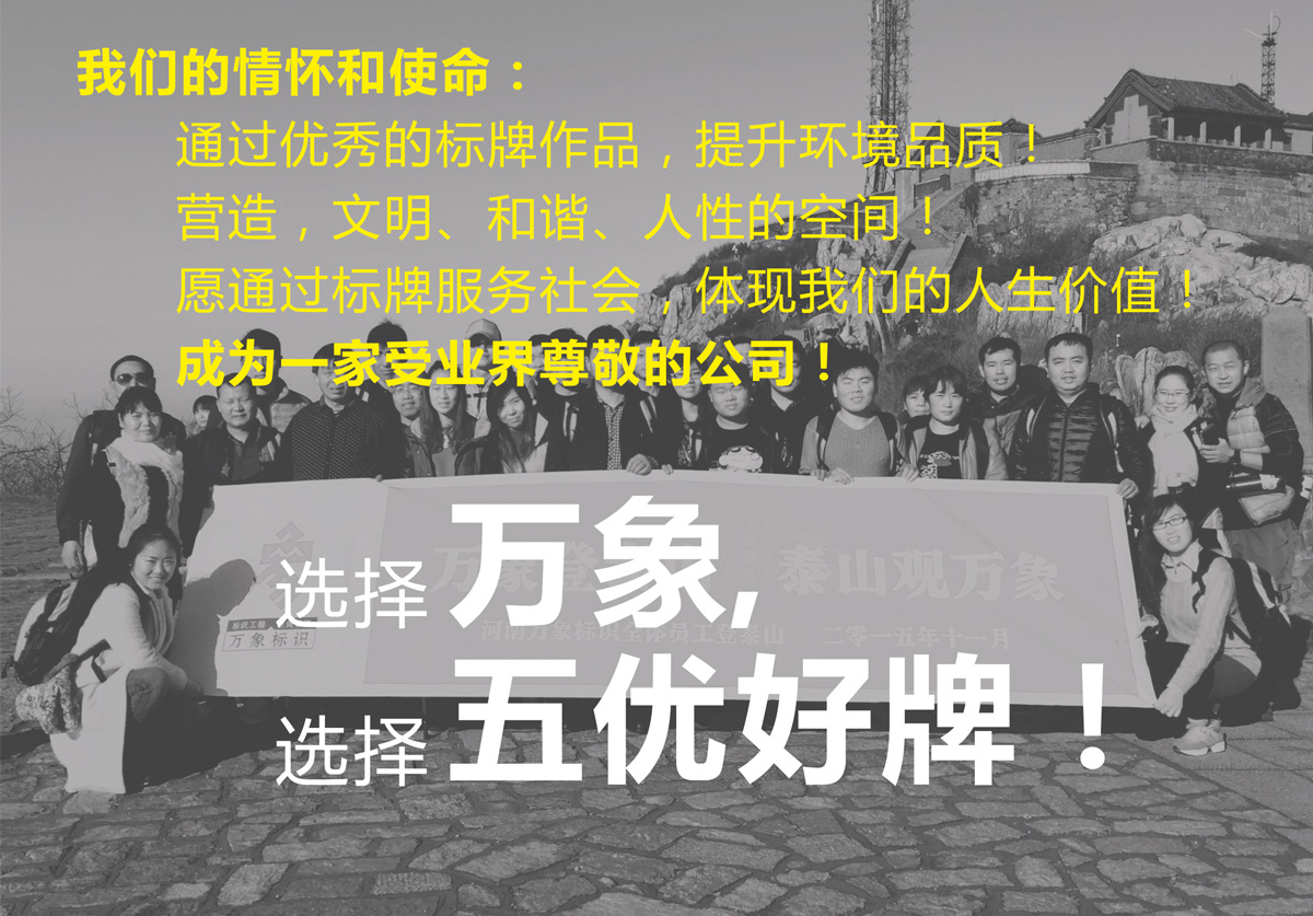 河南萬(wàn)象標(biāo)牌公司無(wú)憂好牌